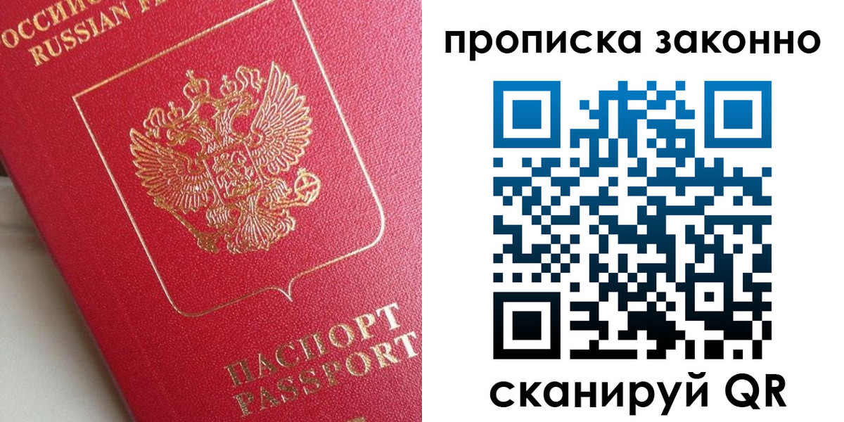 прописка регистрация в Минусинске