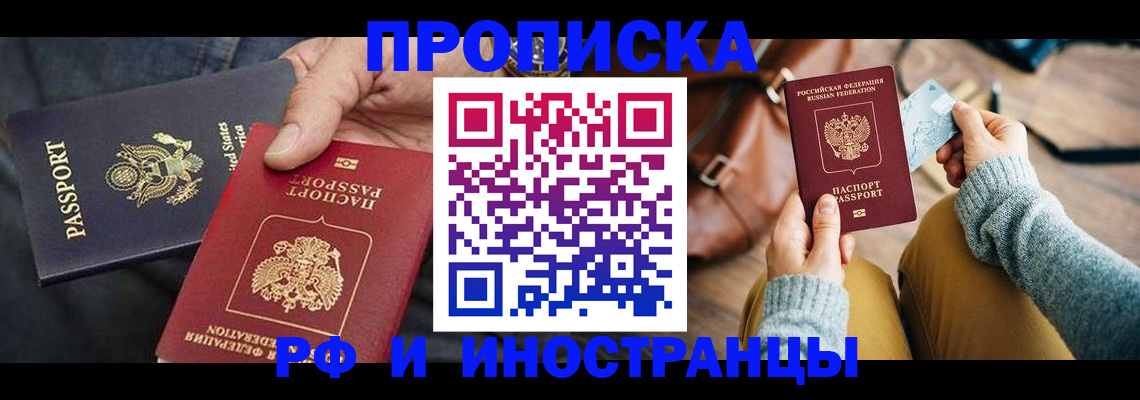 где прописаться в Минусинске