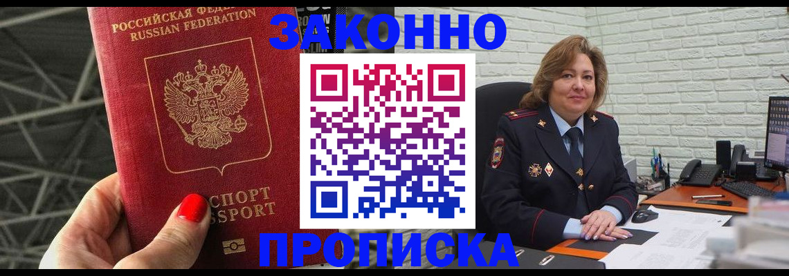 временная регистрация в Минусинске