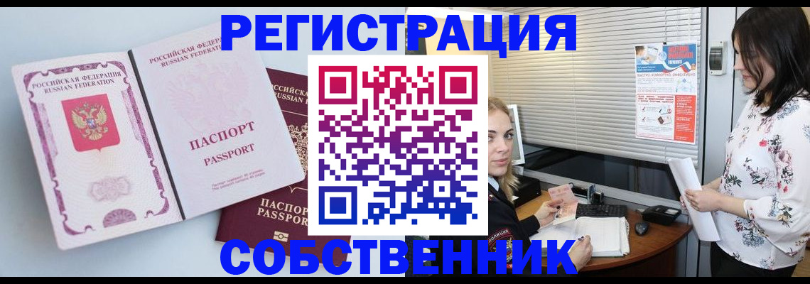 временная регистрация надежно в Минусинске
