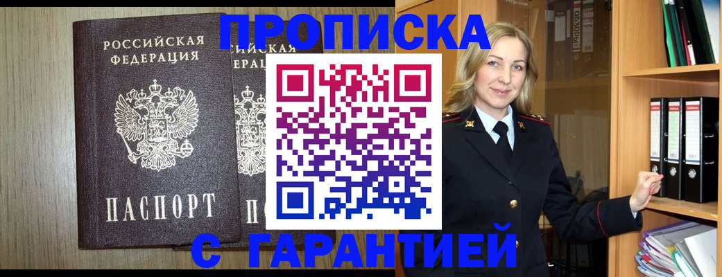 временная регистрация купить в Минусинске
