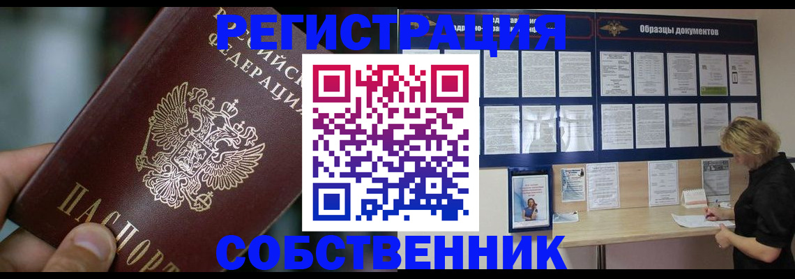 прописка для кредита в Минусинске